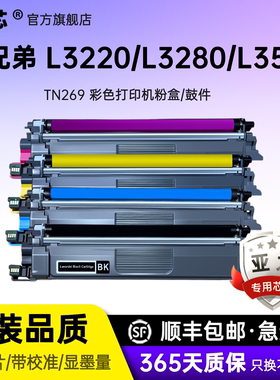 名芯适用兄弟TN269XL粉盒Brother HL-L3220CW L3240CDW L8240CDW碳粉盒MFC-L8340CDW L8390CDW硒鼓DR-269CL