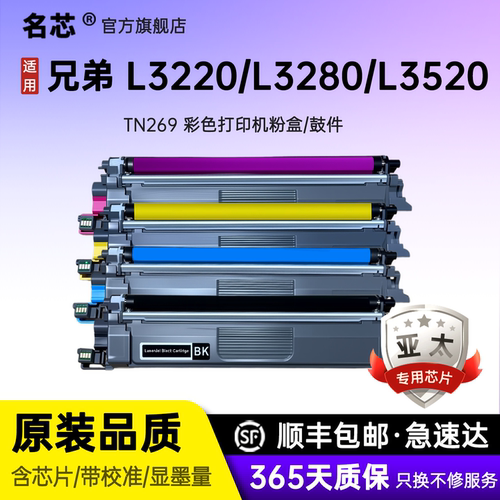 名芯适用兄弟TN269XL粉盒Brother HL-L3220CW L3240CDW L8240CDW碳粉盒MFC-L8340CDW L8390CDW硒鼓DR-269CL