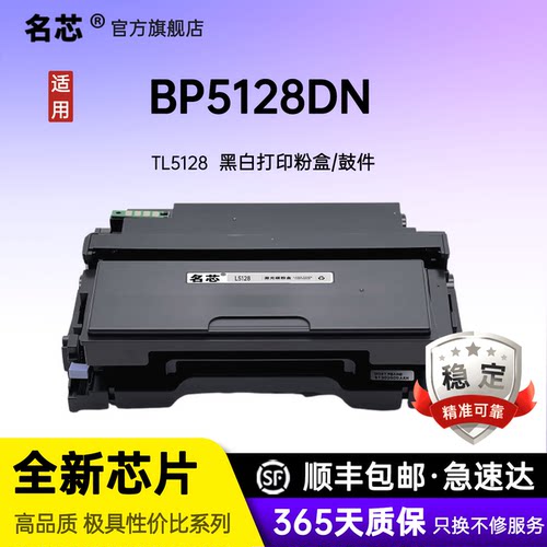 名芯适用奔图TL-5128H粉盒奔图BP5128DN信创系列激光打印机硒鼓 墨盒 墨粉盒 碳粉盒DL-5128鼓组件