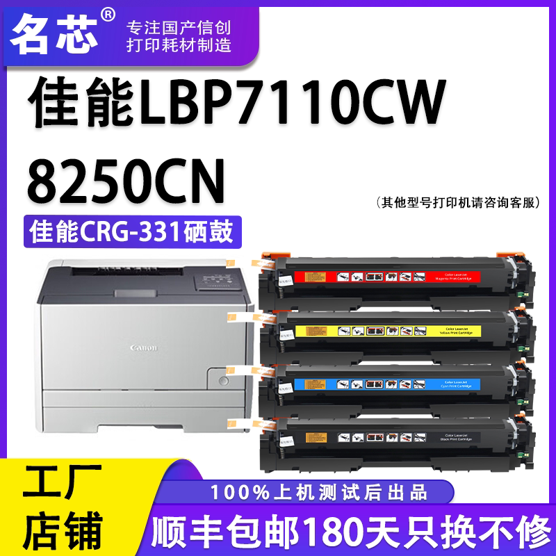 名芯适用佳能CRG331硒鼓MF8210Cn MF8230Cn MF8250Cn MF8280Cw墨盒LBP7100Cn LBP7110Cw彩色打印机碳粉