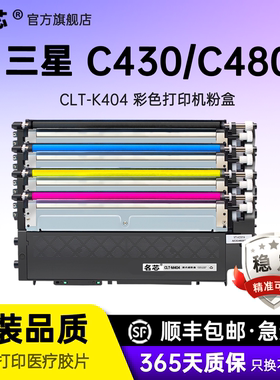 名芯适用三星K404S粉盒C430W 墨盒SL-C432 C433W  482FW C483 C430X C48X打印机CLT-K404S硒鼓