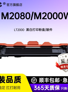 名芯适用联想LT2000粉盒至像L2080 M2080 L2000 L2000W M2000墨粉盒碳粉M2000W M2000NWA打印机墨盒硒鼓