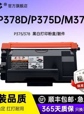 名芯适用富士施乐P378粉盒P375dw P378dw打印机硒鼓P375d P385d墨盒M375z M375df M378d M378df碳粉盒墨粉