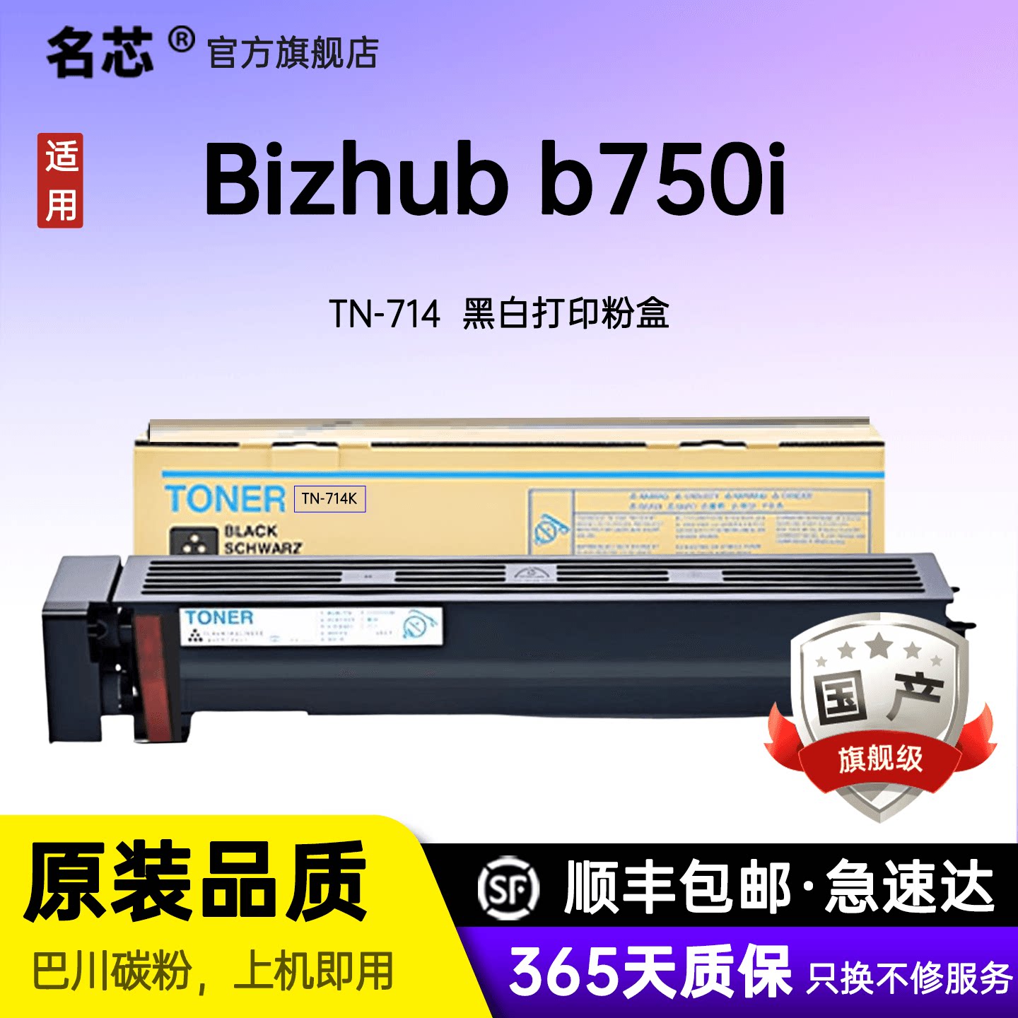 名芯适用柯尼卡美能达TN714粉盒Konica Minolta Bizhub b750i墨粉Bizhub b750i打印机碳粉复印机硒鼓墨盒