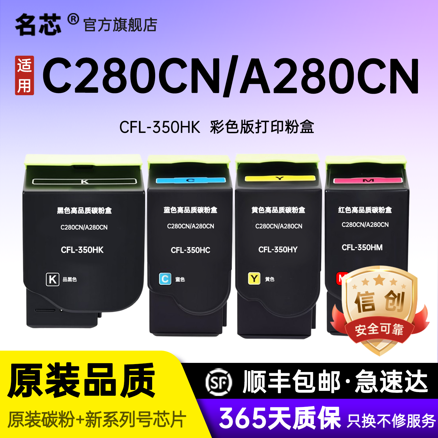 名芯适用长城C280N粉盒 CFL350K碳粉盒 A280CN彩色打印机硒鼓 墨盒 CFT350废粉盒 显影仓  碳粉