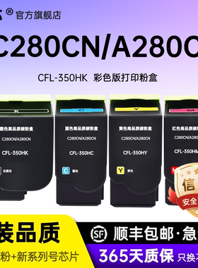 名芯适用长城C280N粉盒 CFL350K碳粉盒 A280CN彩色打印机硒鼓 墨盒 CFT350废粉盒 显影仓  碳粉