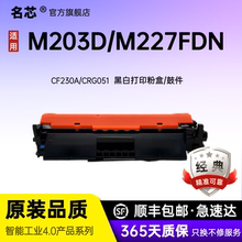 名芯适用CF230A粉盒HP LaserJet Pro M203D碳粉盒/M230/M227fdn/M227fdn   Canon CRG051 LBP162dw墨粉盒鼓件