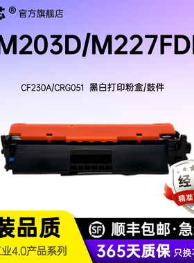 名芯适用CF230A粉盒HP LaserJet Pro M203D碳粉盒/M230/M227fdn/M227fdn   Canon CRG051 LBP162dw墨粉盒鼓件
