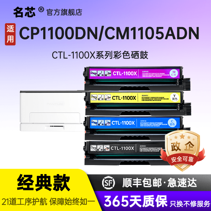 名芯适用奔图CP1100DW硒鼓CM1100DN粉盒CTL-1100 CM1100ADN CM1100ADW打印机废粉仓彩色墨盒CTL-1100X粉盒 - 实物图