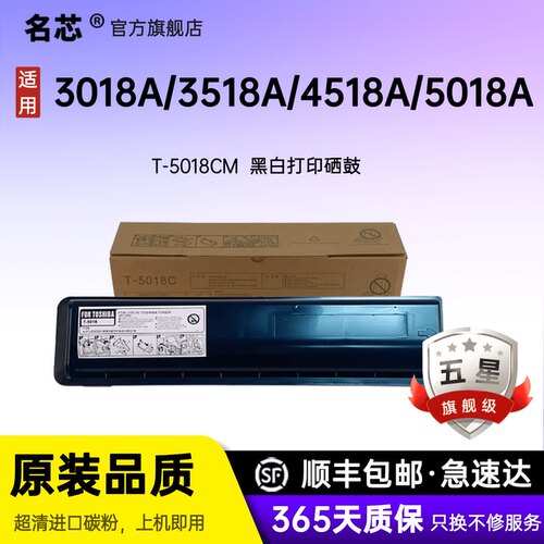 名芯适用东芝T-5018CM粉盒TOSHIBA e-Studio 3518A 3018A激光复印机2518A 5018A 4518A打印机粉盒墨粉粉仓