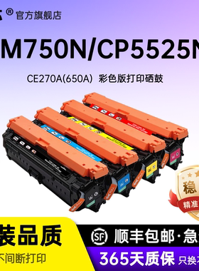 名芯适用 HP5525惠普cp5525dn/n/xh 5520打印机墨盒ce270a 650a佳能9100硒鼓lbp9100cdn 9500 9600c CRG322II