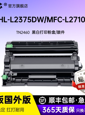 名芯TN2460/2480适用兄弟L2710dw粉盒2713DW/2715DW /2716DW /2730DW/2750DW/2751DW硒鼓HL-L2375DW墨碳粉盒