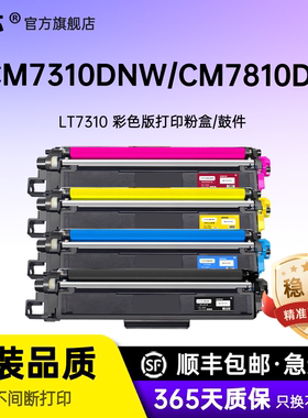 【顺丰包邮】适用联想CM7310粉盒LT7310墨盒cm7310dnw打印机硒鼓cm7810dxf彩色粉盒CM7810一体机LD7310成像鼓