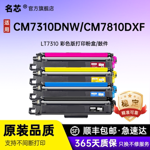 【顺丰包邮】适用联想CM7310粉盒LT7310墨盒cm7310dnw打印机硒鼓cm7810dxf彩色粉盒CM7810一体机LD7310成像鼓