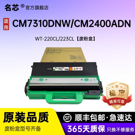 名芯适用联想cm7310dnw/cm7810dxf废粉盒得力DCM24ADN/CP2400/CM2400ADN废粉收集器震旦ADC-240MNA通用废粉盒