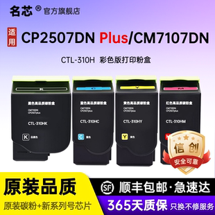 CP2507DN PANTUM Plus墨粉CM7107DN激光打印机硒鼓鼓件废粉盒 310粉盒 名芯适用奔图CTL
