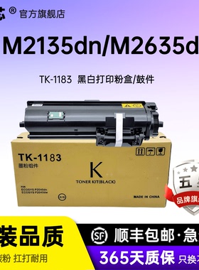名芯适用京瓷TK-1183粉盒Ecosys M2135dn M2635dn M2635dw复印机墨盒P2235dn P2235dw打印机碳粉TK-1153墨粉