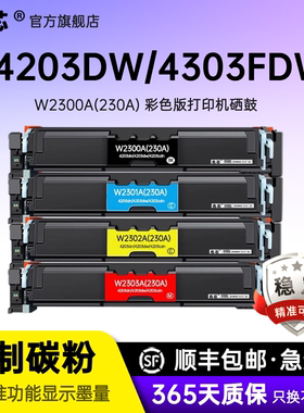 名芯适用惠普W2300A硒鼓HP Color LaserJet Pro 4203dw/cdn打印机4303dw/fdw/fdn墨盒碳粉