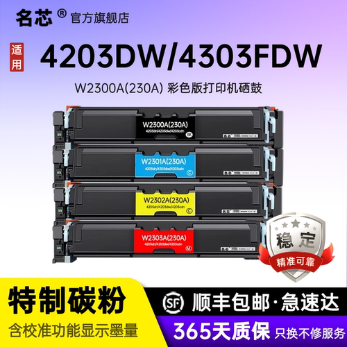名芯适用惠普W2300A硒鼓HP Color LaserJet Pro 4203dw/cdn打印机4303dw/fdw/fdn墨盒碳粉