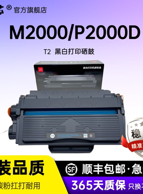 名芯适用得力T2硒鼓墨盒碳粉墨粉M2000DW M2000DNW M2000N激光复印机打印机DN NW P2000D P2000W粉盒通用碳粉