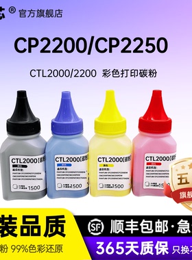 名芯适用奔图CTL-2000碳粉CP2200DN CP2200DW CP2250DN彩色墨粉CM2200FDN CM2270ADN打印机 CTL-2200硒鼓碳粉