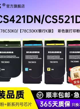 名芯适用利盟CS421粉盒Lexmark CS421dn 521dn激光打印机墨粉盒Lexmark CX421adn521ade/622ade硒鼓CS521 K版