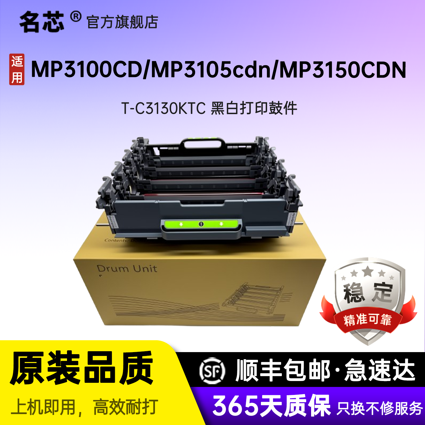 名芯适用光电通T-C3130KTC硒鼓MP3105/3104/3130/3100CDM鼓组件成像鼓彩色打印机OEP 3110/3112/ 3115CDN晒鼓