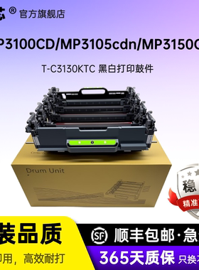 名芯适用光电通T-C3130KTC硒鼓MP3105/3104/3130/3100CDM鼓组件成像鼓彩色打印机OEP 3110/3112/ 3115CDN晒鼓
