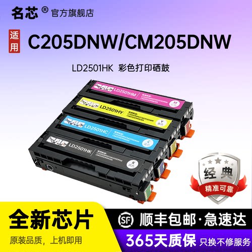 名芯适用联想LD2051K CMY硒鼓Lenovo C205DNW/CM205DNW/CM205DNWAN至像彩色打印机墨盒LD2051KH CMYH硒鼓
