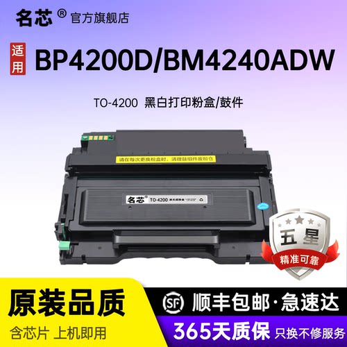 名芯奔图TO-4200粉盒BP4200DN BM4200ADW墨盒硒鼓架BM4240ADW BM4200D打印机碳粉DO-4200U碳墨粉