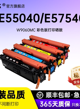 适用HP惠普E55040硒鼓 W9060A墨粉盒 E55040dw彩色激光打印机 E57540dn粉盒 W9061A W9062A彩色晒鼓W9063组件