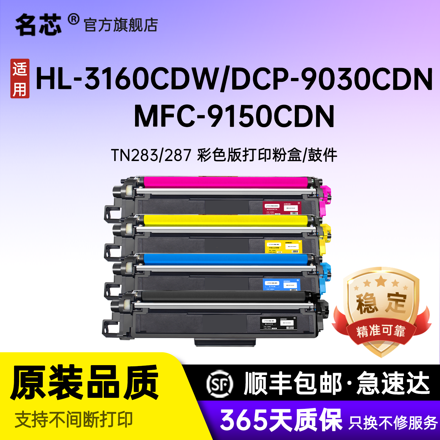 名芯适用兄弟TN283TN287粉盒3190CDW TN283打印机硒鼓DCP-9030CDN墨盒MFC-9150CDN 9350CDW一体机TN287碳粉盒