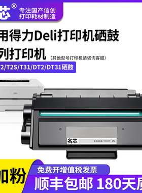 适用得力P2500D M2500D硒鼓Deli P2000D M2000D打印机粉盒P2020W M2020W P3100D M3100D DP28DN ZYP28DN DP25