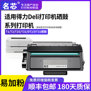 适用得力P2500D M2500D硒鼓Deli P2000D M2000D打印机粉盒P2020W M2020W P3100D M3100D DP28DN ZYP28DN DP25