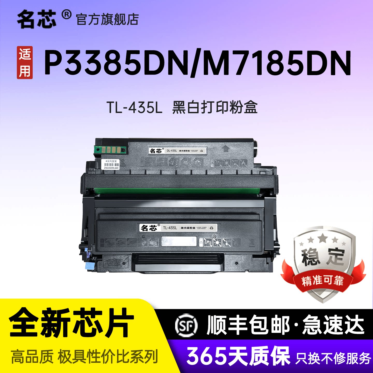 名芯适用奔图P3385DN粉盒P3365DN激光碳粉 M7185DN M7165DN  多功能打印机TO435墨粉盒DO435硒鼓组件 - 实物图