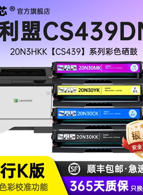 适用利盟CS439dn硒鼓20N3HKK/HCK/HYK/HMK打印机墨盒20N30KK粉盒