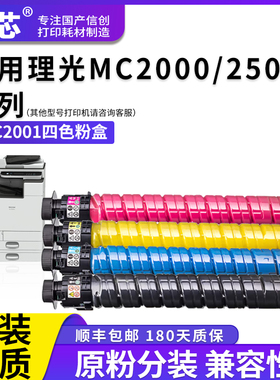 名芯适用理光M C2000粉筒Ricoh Aficio M C2500彩色激光复印机一体机碳粉盒 墨粉
