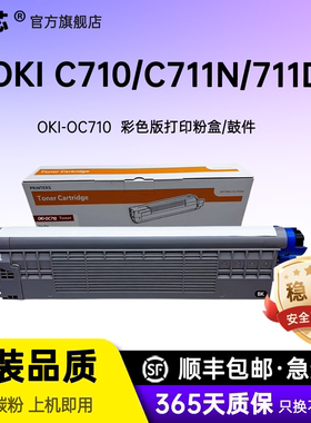 名芯适用OKI-OC710打印机硒鼓OKI C710/C711N/711DN复印机鼓组件OKI-OC710D鼓件