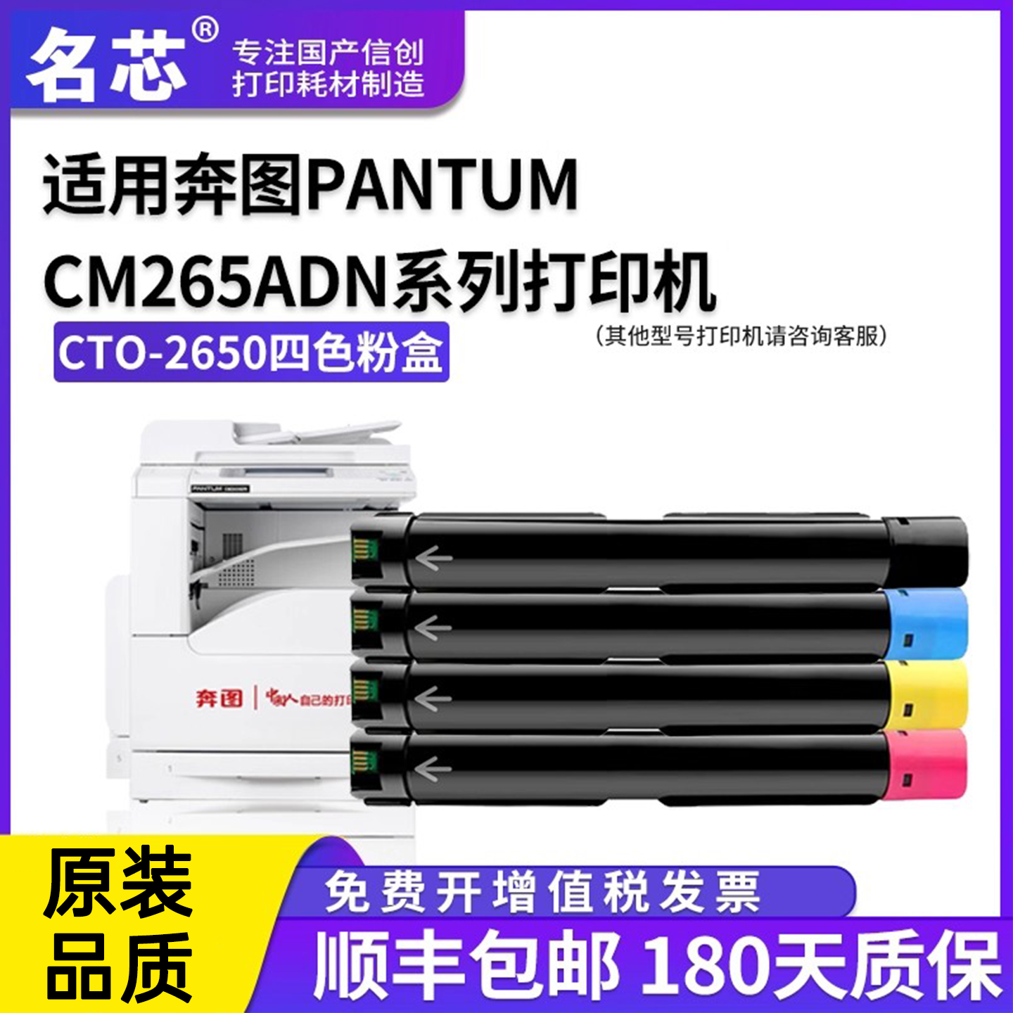 名芯适用奔图CM265ADN粉盒 CTO-2650H粉筒CM265墨粉盒CDO2650成像鼓组件鼓架2650K/C/M/Y彩色打印机硒鼓