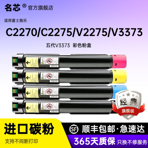 名芯适用富士施乐V3373五代粉盒V2275/3375/4475/5575/6675/7775墨粉彩色复印机墨盒打印机碳粉盒五代机