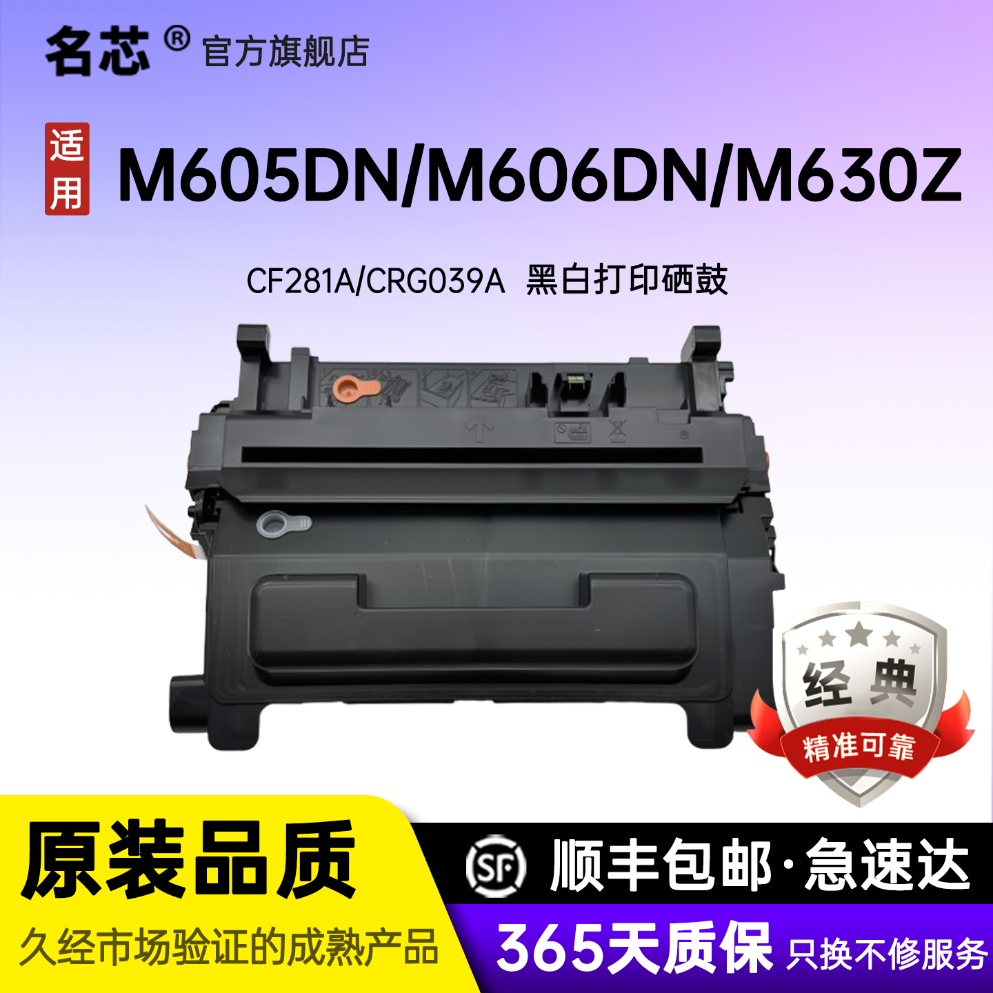 名芯适用惠普CF281A 硒鼓 M604 M605z M630dn M606 硒鼓 hp81A黑白激光打印机墨粉盒