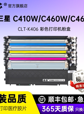 名芯适用三星C460FW粉盒xpress SL-C410W打印机CLX3305FW 3306W CLT-K406S硒鼓CLP365 366 clt406s墨粉盒