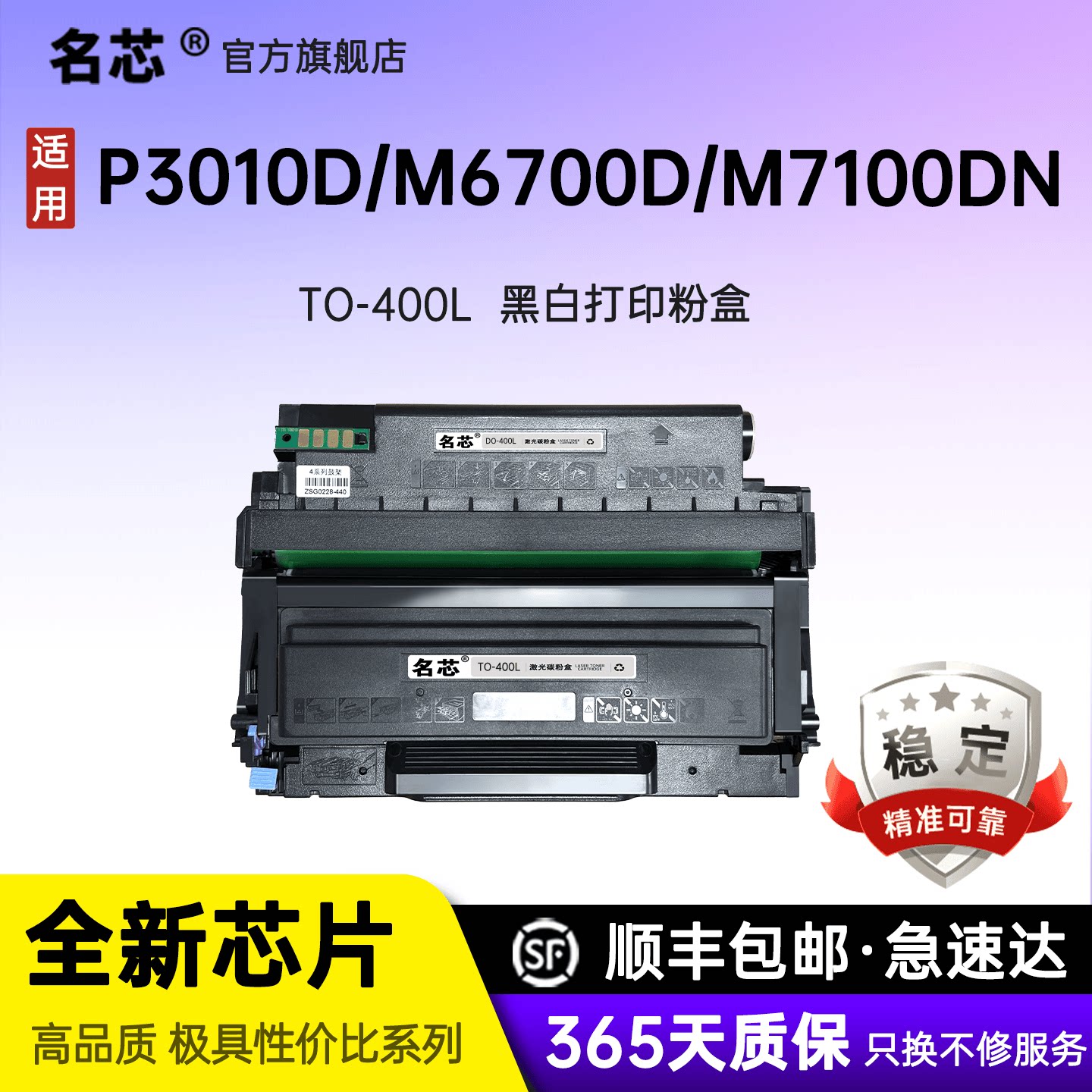 名芯适用奔图M6700dw国产粉盒DM7100dn TO400粉盒P3010d3010dw3300dn3300dw M6800fdw M7200fdw M7300鼓组件 - 实物图