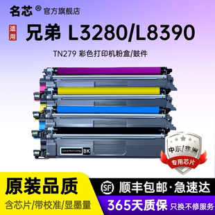 3520 L3560 L3220CW 8240CDW打印机墨粉盒 名芯中东版 3240 TN279粉盒DR279CL硒鼓适用兄弟DCP