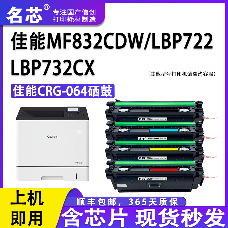 名芯CRG064H硒鼓适用佳能CanonCanon i-SENSYS MF832Cdw MF830C LBP722 LBP732Cx LBP720C彩色打印机粉盒