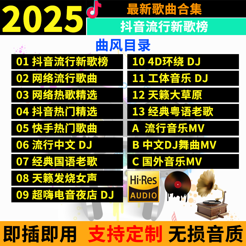 车载音乐u盘抖音热歌劲爆dj