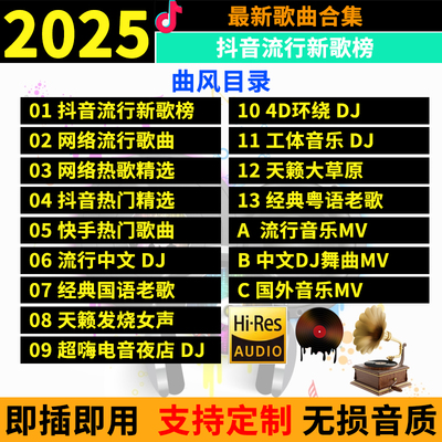车载音乐u盘抖音热歌劲爆dj