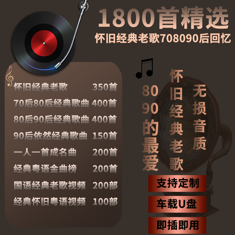 怀旧经典老歌车载音乐u盘无损高音质2025新款原唱汽车带歌词优盘