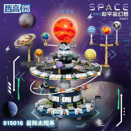太阳系新款八大行星模型积木地球仪玩具男孩益智科教拼装生日礼物