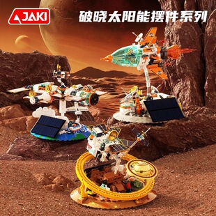 佳奇积木破晓太阳能电动火箭摆件空间站光感玩具男孩女孩生日礼物